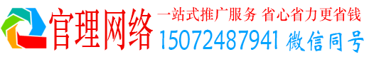 青秀官理网络推广开户